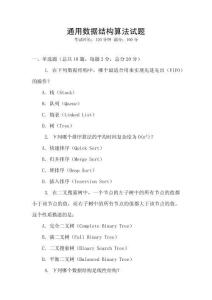 通用數據結構算法試題