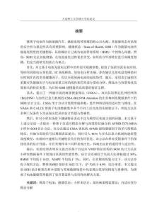 基于自適應VMD特征重構的鋰離子電池小樣本數(shù)據(jù)健康狀態(tài)評估研究