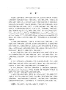 邊緣計算中多無人機資源協(xié)同優(yōu)化研究