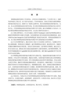 基于數(shù)字孿生的伸縮臂起重機結構性能評估方法