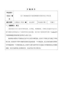 基于Android的車載視頻播控系統(tǒng)的設(shè)計(jì)和實(shí)現(xiàn)分析研究 計(jì)算機(jī)科學(xué)與技術(shù)專業(yè)  開題報(bào)告