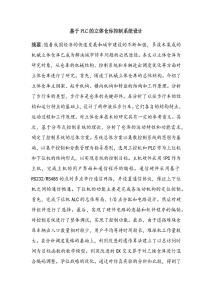 基于PLC的立體倉庫控制系統(tǒng)設(shè)計(jì)分析研究  電氣工程自動(dòng)化專業(yè)