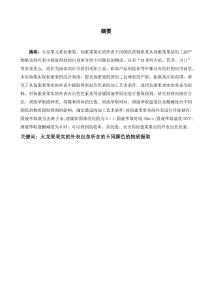 火龍果皮中紅色色素的提取工藝研究分析  生物技術(shù)專業(yè)