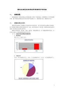 黑貓市場(chǎng)調(diào)研分析報(bào)告20031224