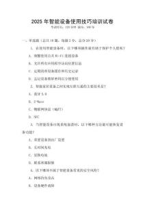 2025年智能設備使用技巧培訓試卷