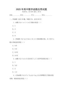 2025年高中數(shù)學(xué)函數(shù)應(yīng)用試題