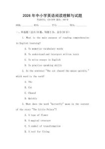 2026年中小學英語閱讀理解與試題