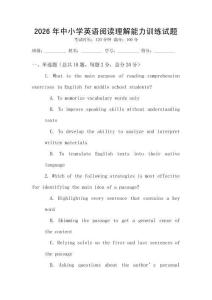 2026年中小學英語閱讀理解能力訓練試題