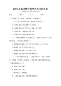 2025年高考物理力學考點預測考試