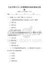 全國范圍內中小學健康教育課程教案及答案