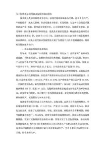 關于加快我縣現(xiàn)代漁業(yè)發(fā)展的調研報告_2008年12月26日縣
