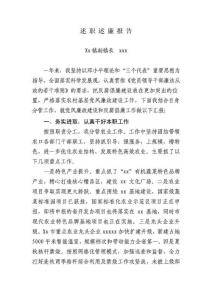 述職報告(農業(yè)副鎮(zhèn)長)