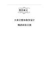 第四單元任務(wù)群教學(xué)設(shè)計(jì)
