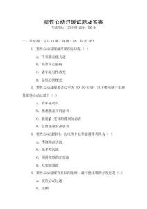 窦性心动过缓试题及答案