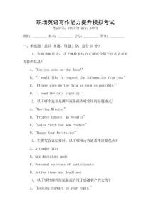 職場英語寫作能力提升模擬考試