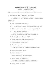 職場英語寫作能力測試卷