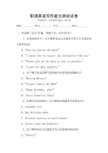 職場英語寫作能力測試試卷