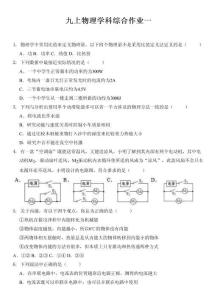 【育英】2023-2024学年初三上物理10月月考试卷