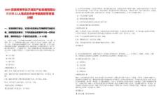 2025安徽蚌埠市龍子湖區產業發展有限公司招聘22人筆試歷年參考題庫附帶答案詳解