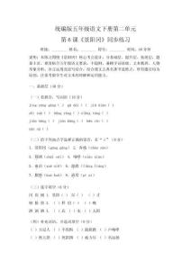 统编版五年级语文下册第二单元第6课《景阳冈》同步练习