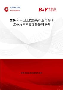 2026年中國工程器械行業市場動態分析及產業前景研判報告