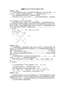 第16届高中生化学竞赛(江苏赛区)夏令营选拔赛试题