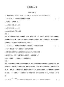 2025年高中化学新教材同步 选择性必修第二册 模块综合试卷