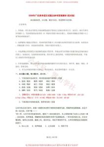 2008年高考語文試卷（廣東）（解析卷）(2)