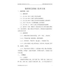 旋挖鉆孔灌注樁施工方案