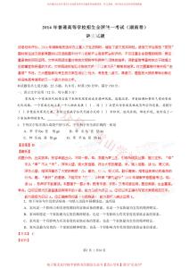 2014年高考語文試卷（湖南）（解析卷）(2)