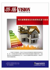 项目前期策划定位体系的反思与优化