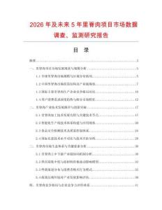 2026年及未来5年里脊肉项目市场数据调查、监测研究报告