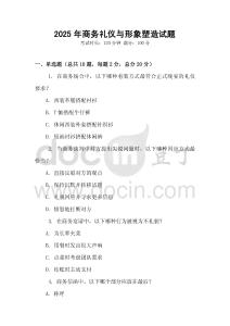 2025年商務(wù)禮儀與形象塑造試題