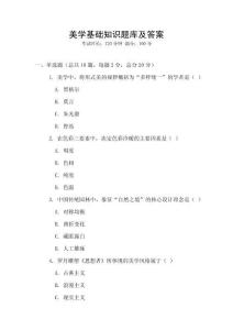 美学基础知识题库及答案