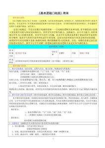 基本邏輯門電路教案