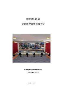 NISSAN 4S店