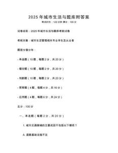 2025年城市生活與題庫附答案