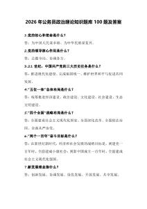 2026年公務員政治理論知識題庫100題及答案