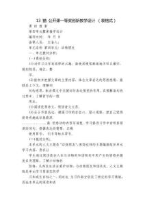 13 猫 公开课一等奖创新教学设计 （表格式）
