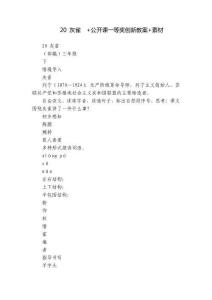 20 灰雀  +公开课一等奖创新教案+素材