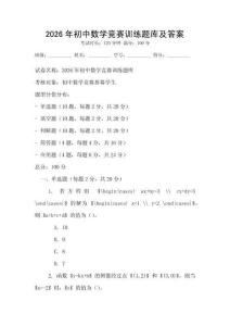 2026年初中数学竞赛训练题库及答案
