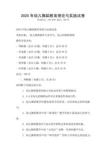 2025年幼兒舞蹈教育理論與實(shí)踐試卷