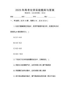 2025年高考化学实验题库与答案