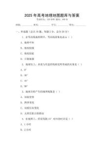 2025年高考地理地图题库与答案