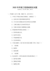 2025年环境工程基础理论试题