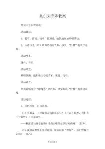 奧爾夫音樂(lè)教案
