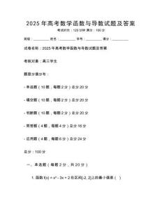 2025年高考數(shù)學(xué)函數(shù)與導(dǎo)數(shù)試題及答案