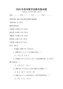 2025年高考數(shù)學(xué)函數(shù)專題試題