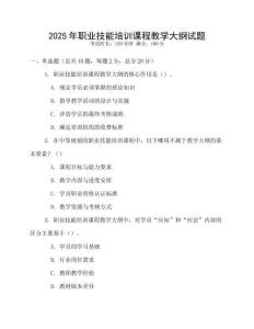 2025年職業技能培訓課程教學大綱試題
