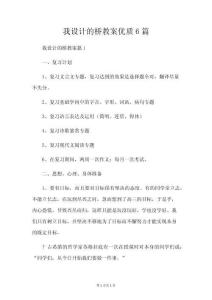 我設(shè)計(jì)的橋教案優(yōu)質(zhì)6篇